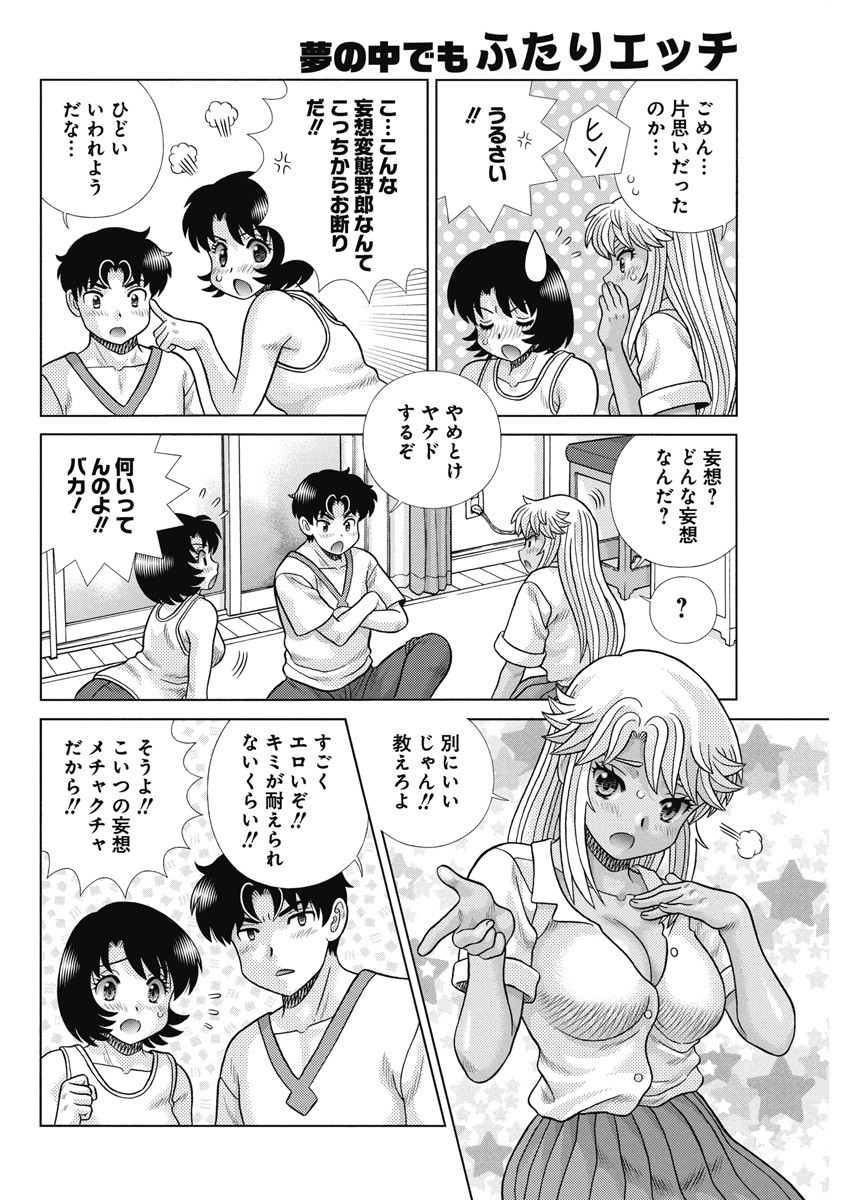 ふたりエッチ 第620話 - Page 6