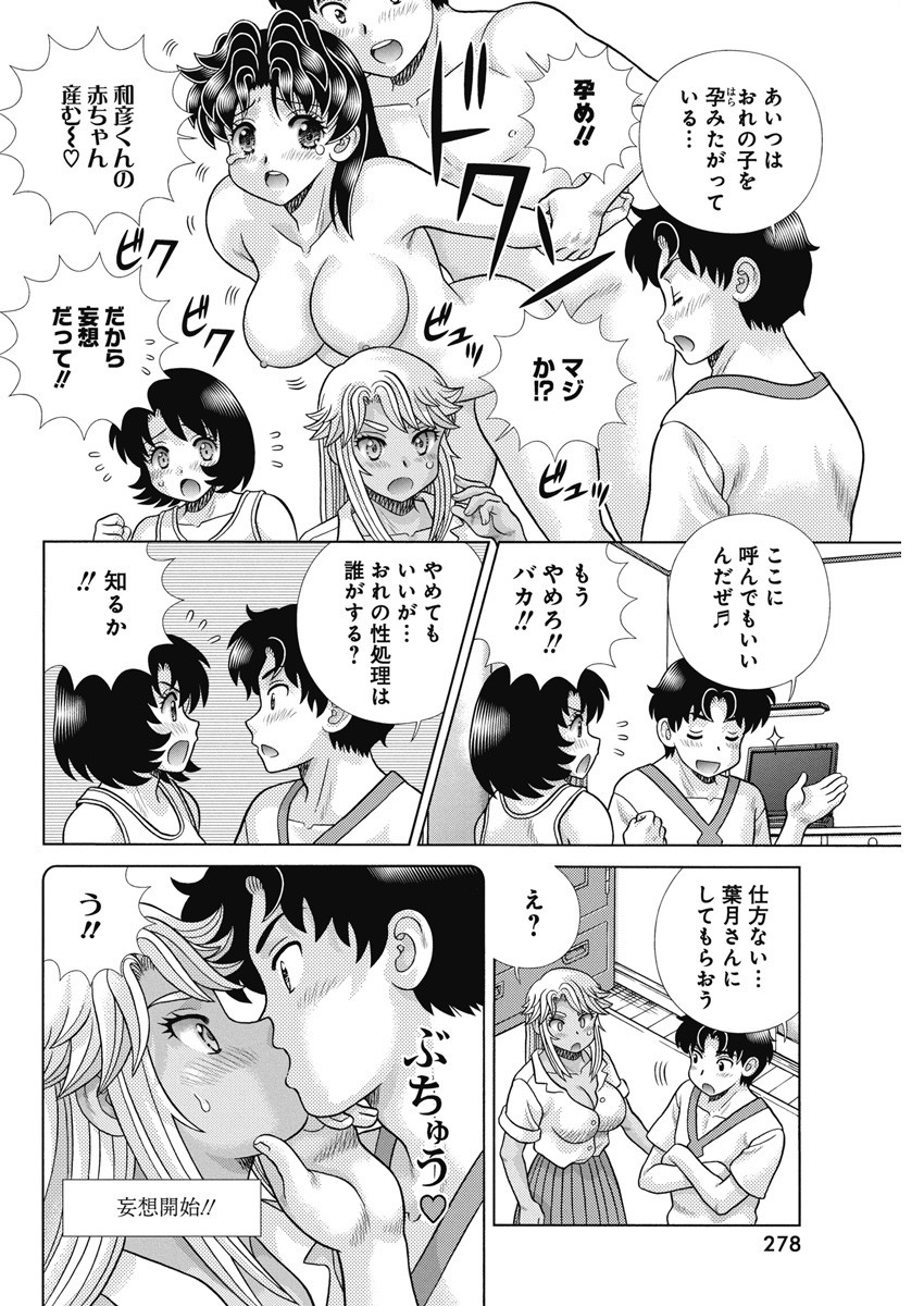 ふたりエッチ 第620話 - Page 9