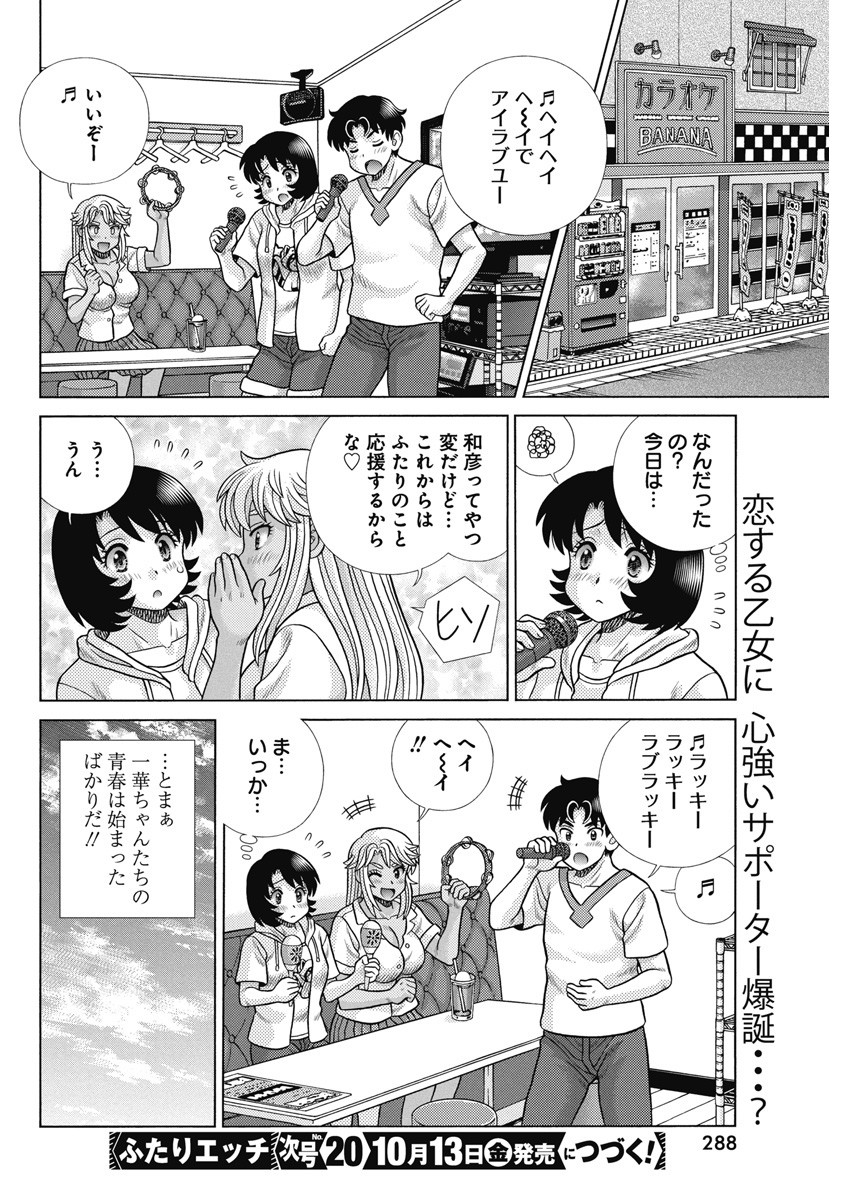 ふたりエッチ 第620話 - Page 19