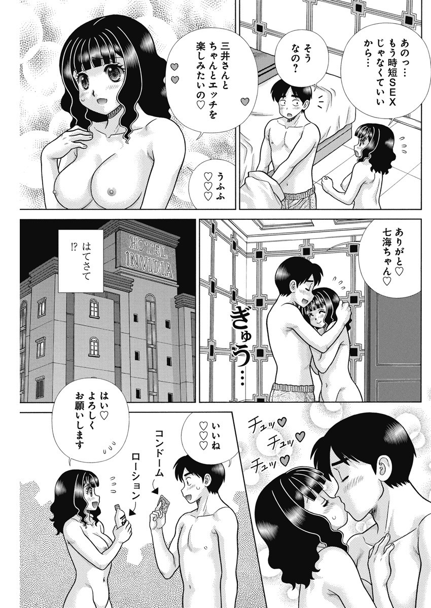 ふたりエッチ 第621話 - Page 11