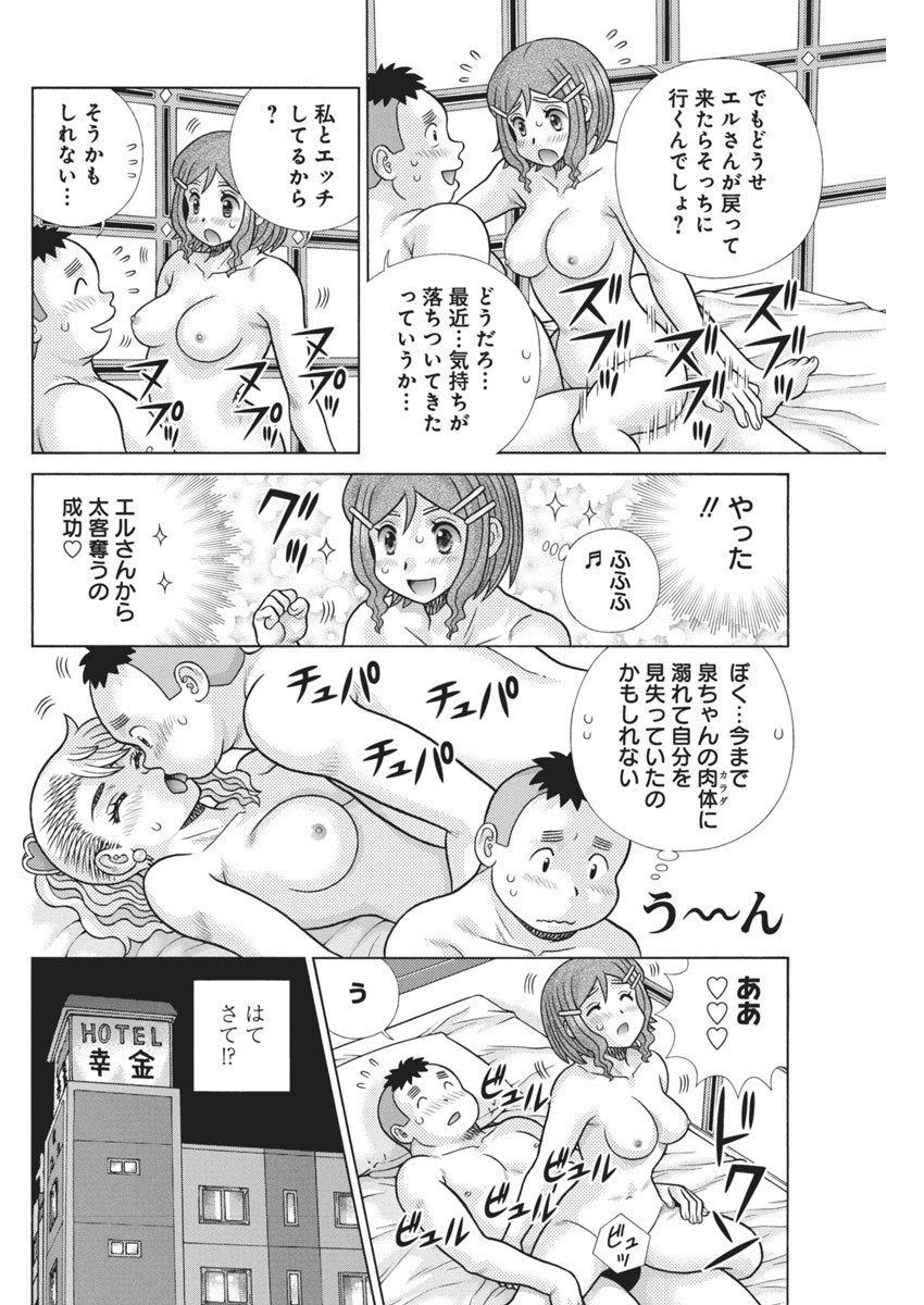 ふたりエッチ 第622話 - Page 5