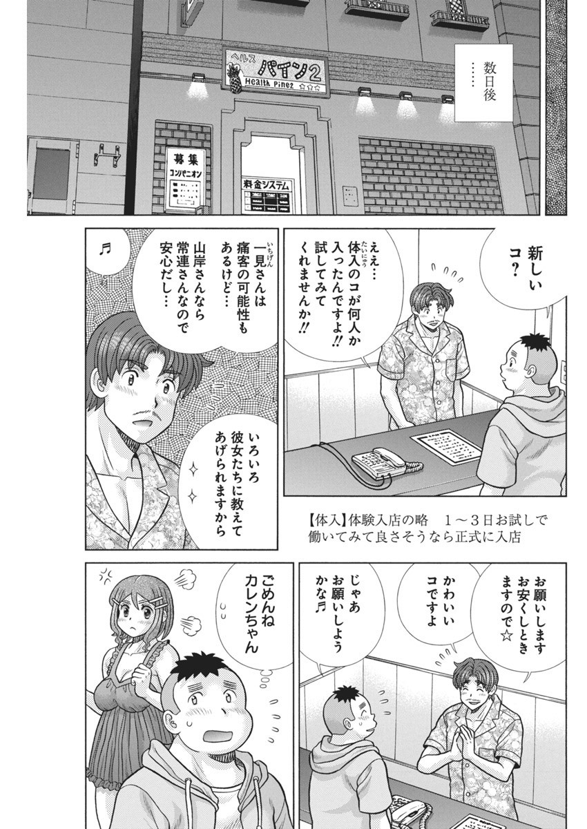 ふたりエッチ 第622話 - Page 6