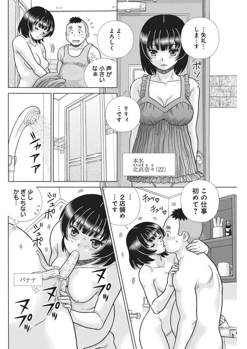 ふたりエッチ 第622話 - Page 7