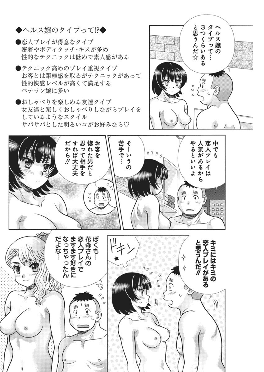 ふたりエッチ 第622話 - Page 11