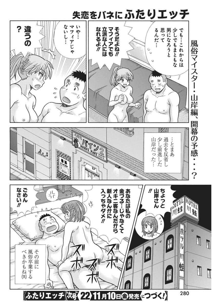 ふたりエッチ 第622話 - Page 19