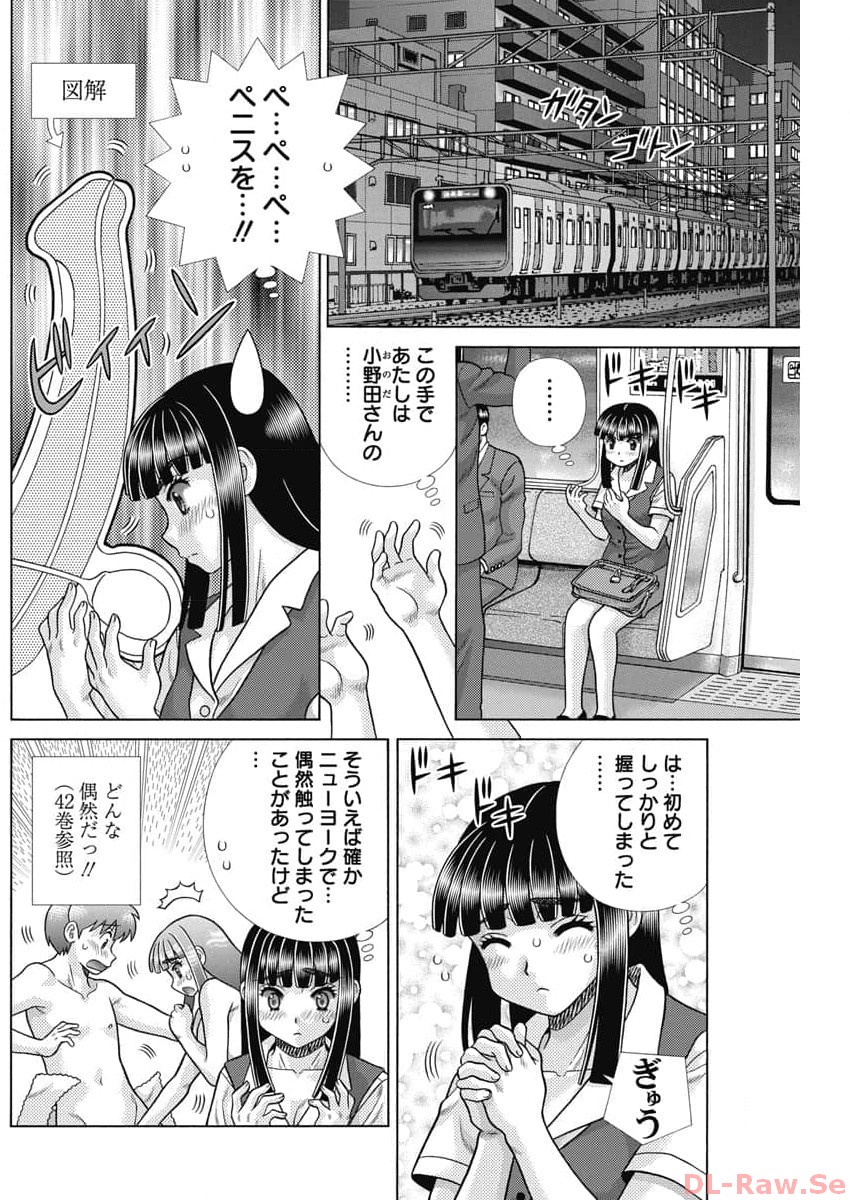 ふたりエッチ 第623話 - Page 6