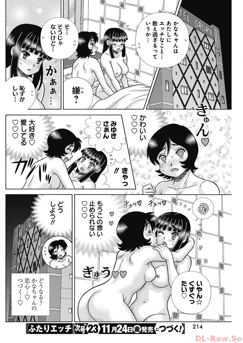 ふたりエッチ 第623話 - Page 19