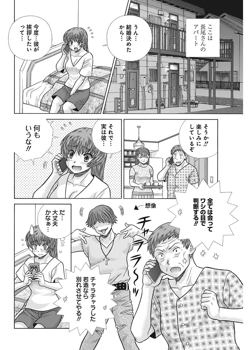 ふたりエッチ 第624話 - Page 10