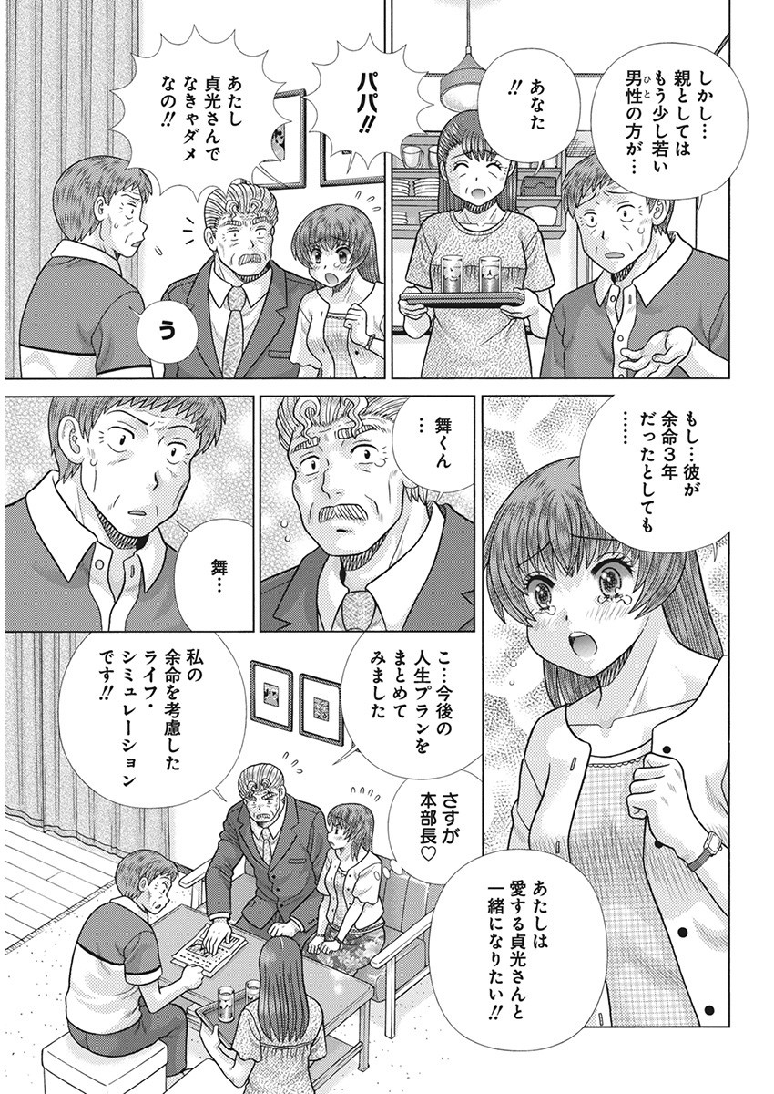 ふたりエッチ 第624話 - Page 15