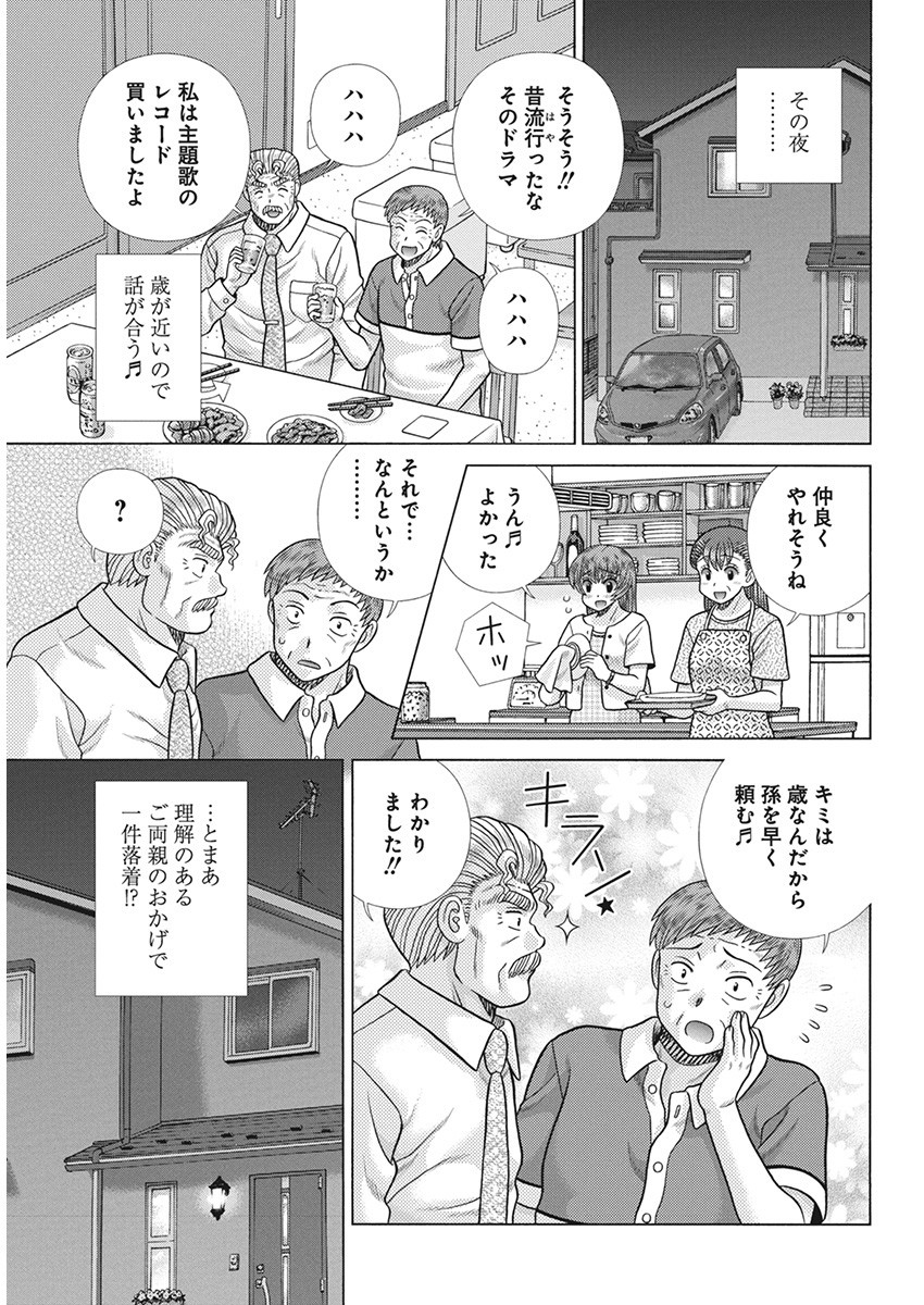 ふたりエッチ 第624話 - Page 17