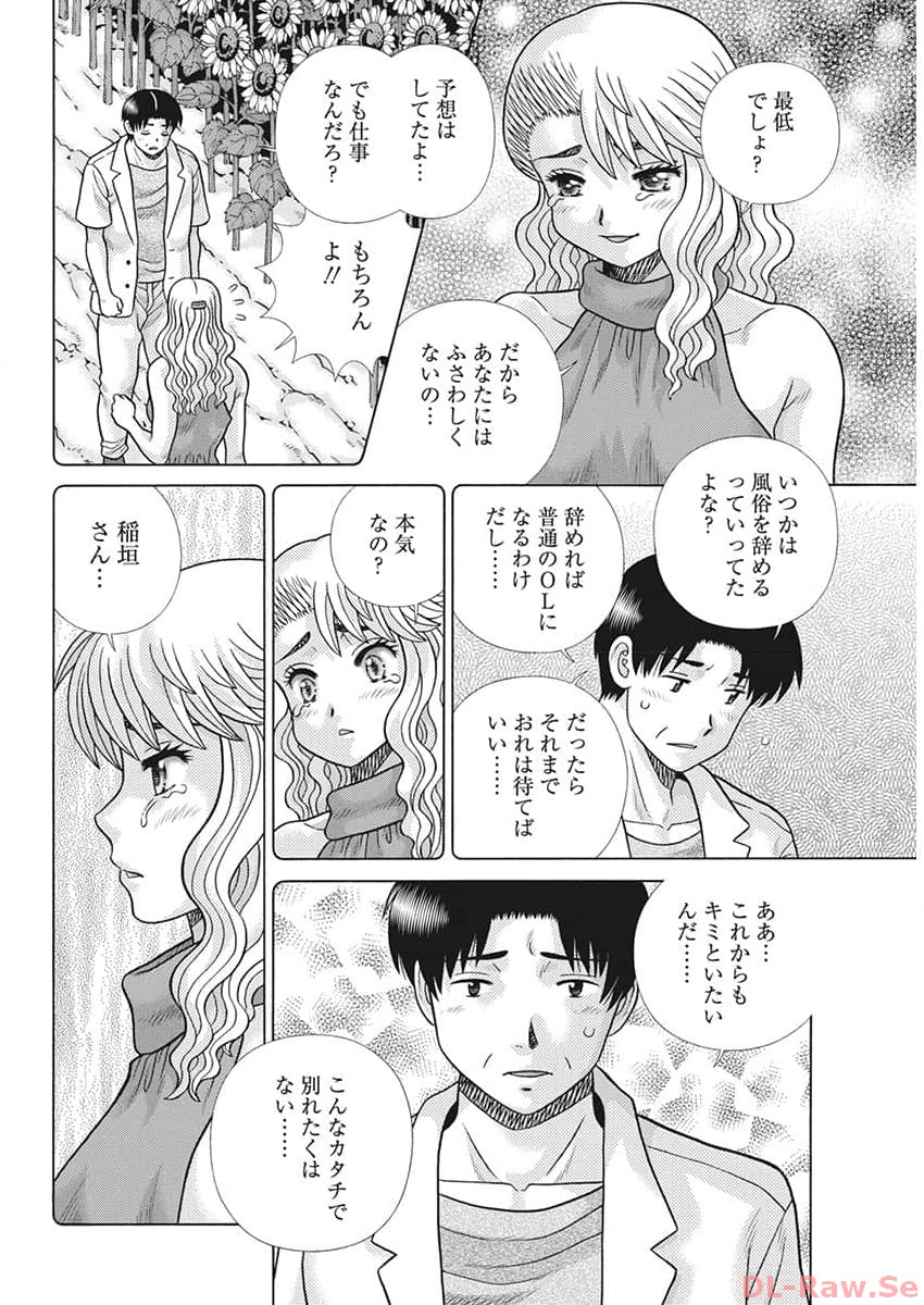 ふたりエッチ 第625話 - Page 4