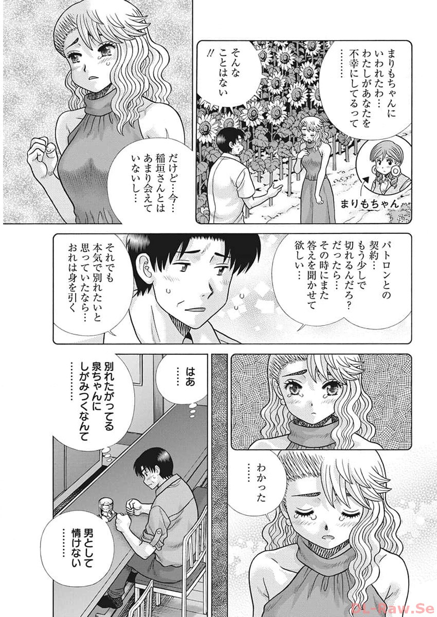 ふたりエッチ 第625話 - Page 5