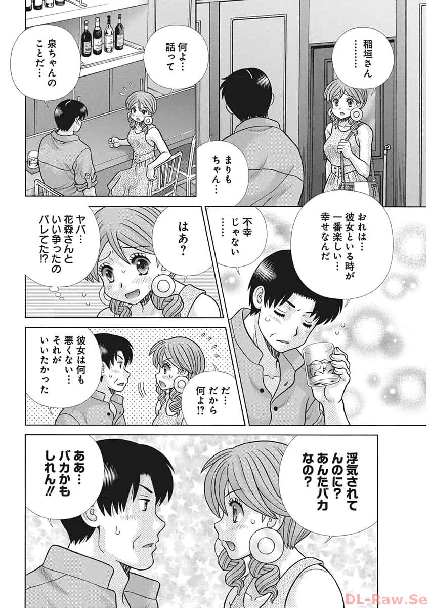 ふたりエッチ 第625話 - Page 6