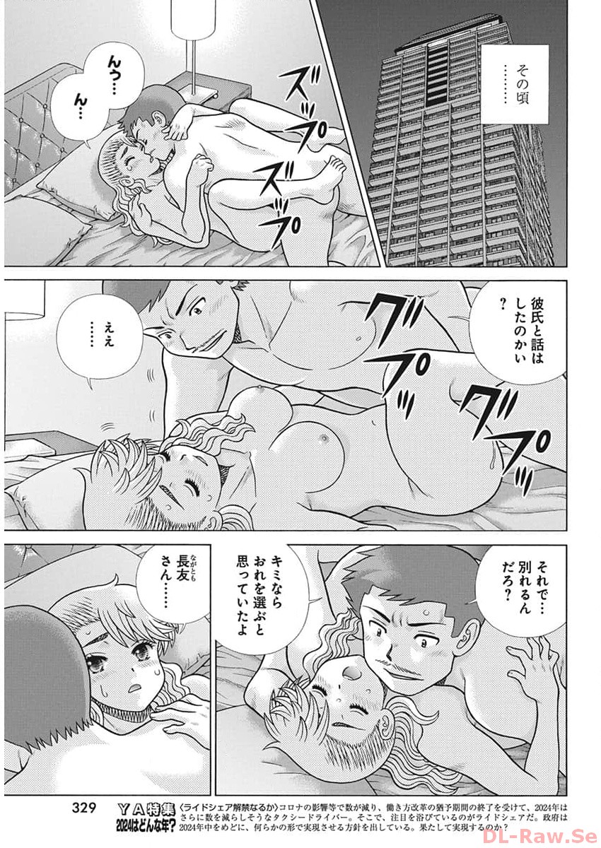 ふたりエッチ 第625話 - Page 9