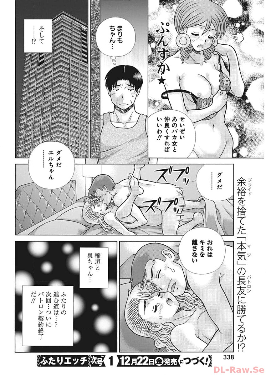 ふたりエッチ 第625話 - Page 18