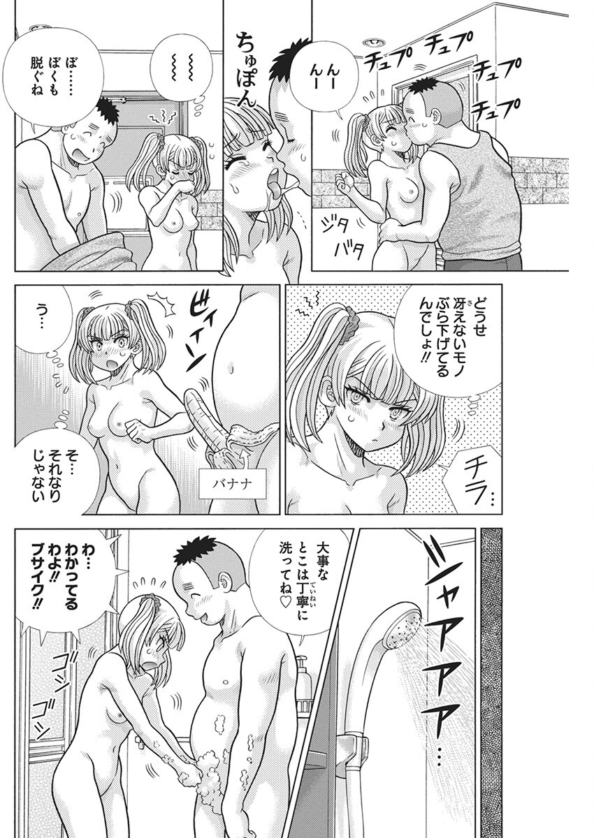 ふたりエッチ 第627話 - Page 5