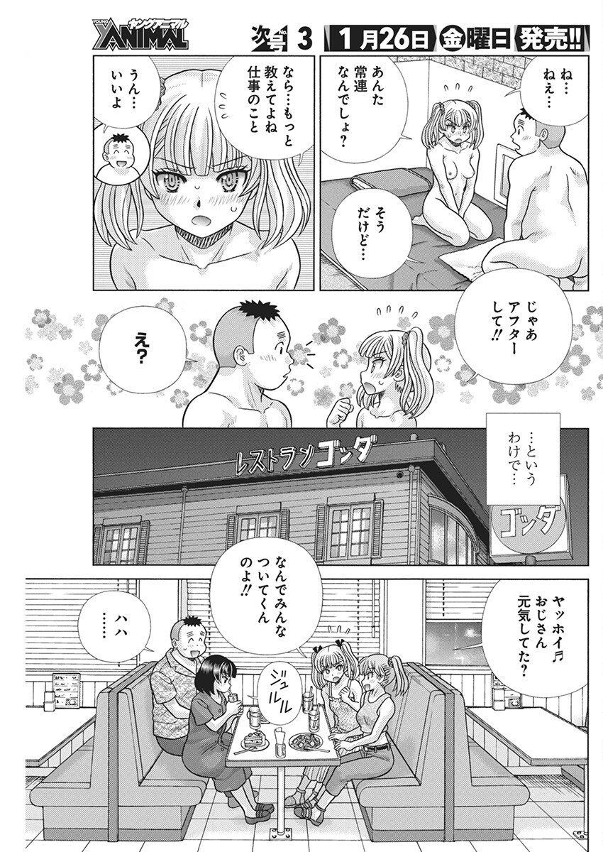 ふたりエッチ 第627話 - Page 13