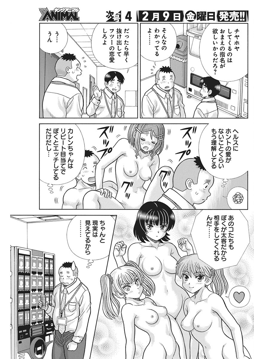 ふたりエッチ 第628話 - Page 3