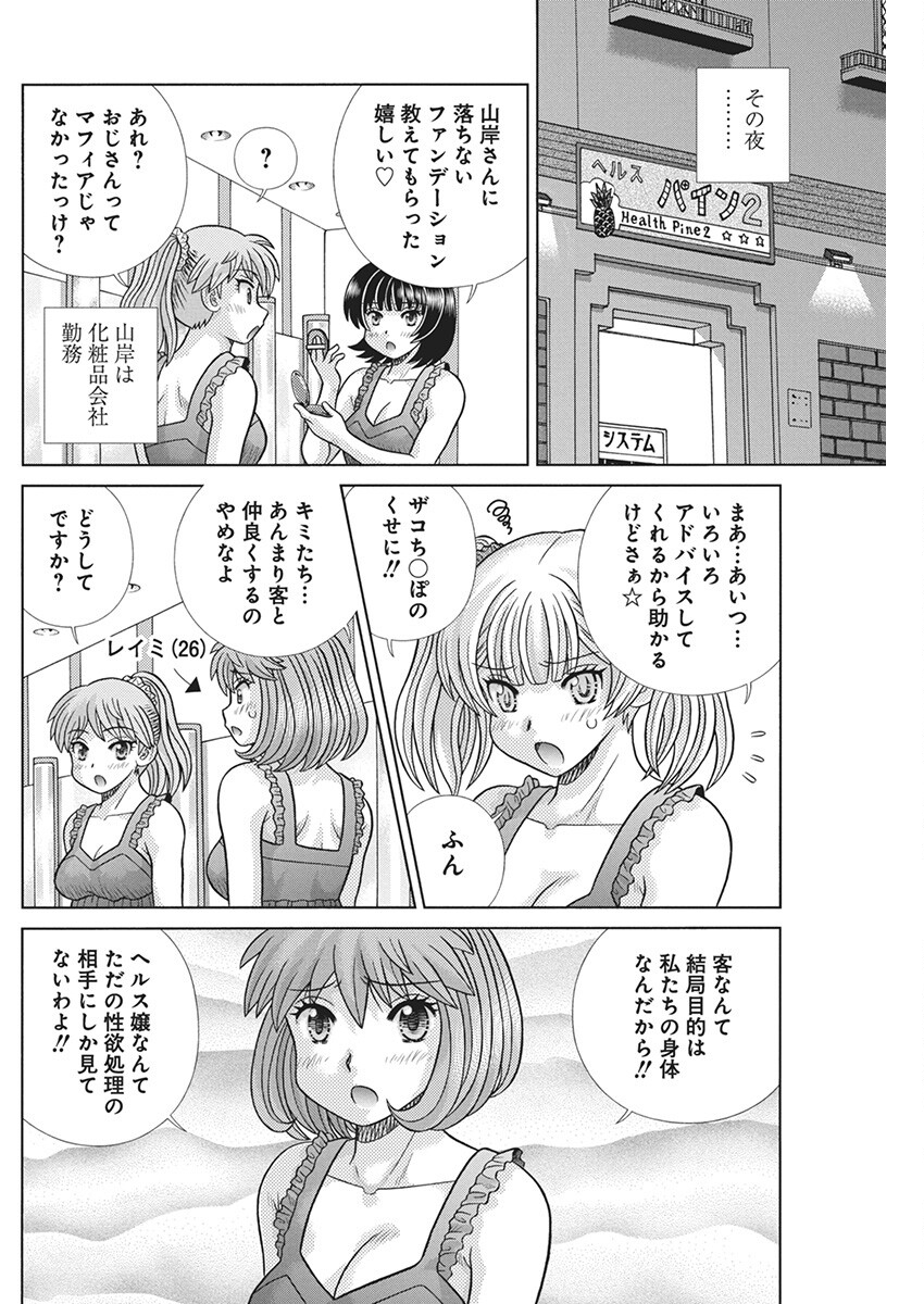 ふたりエッチ 第628話 - Page 5