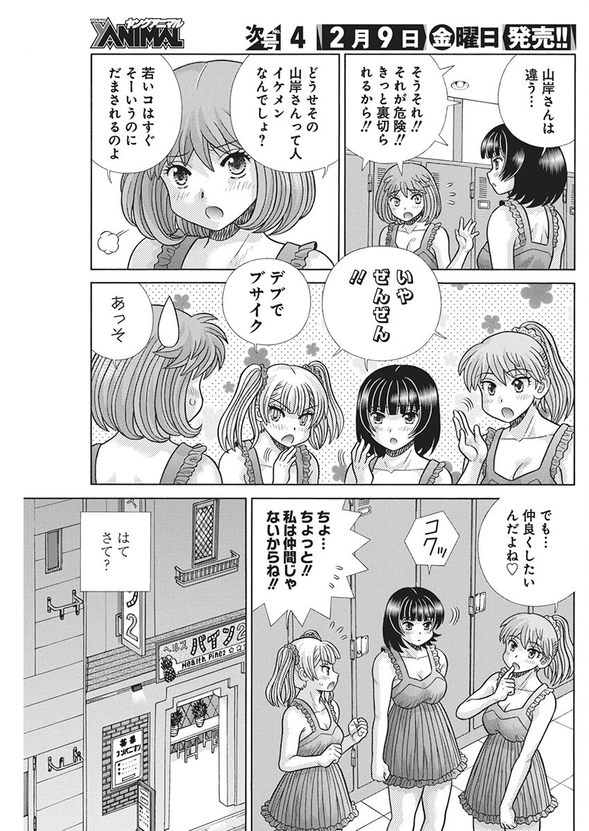 ふたりエッチ 第628話 - Page 5