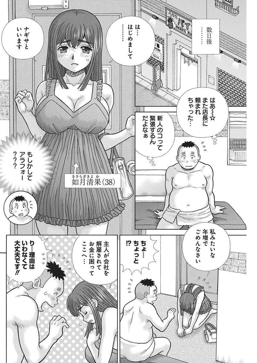 ふたりエッチ 第628話 - Page 7