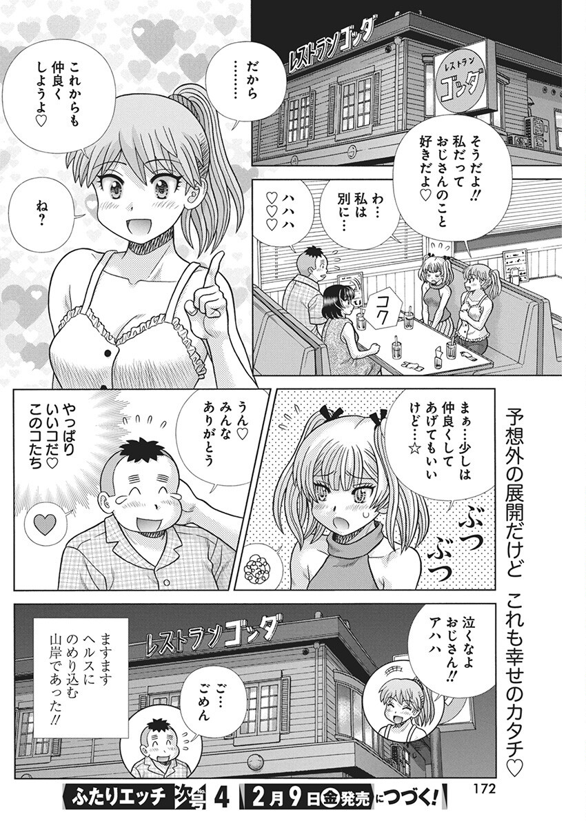 ふたりエッチ 第628話 - Page 18