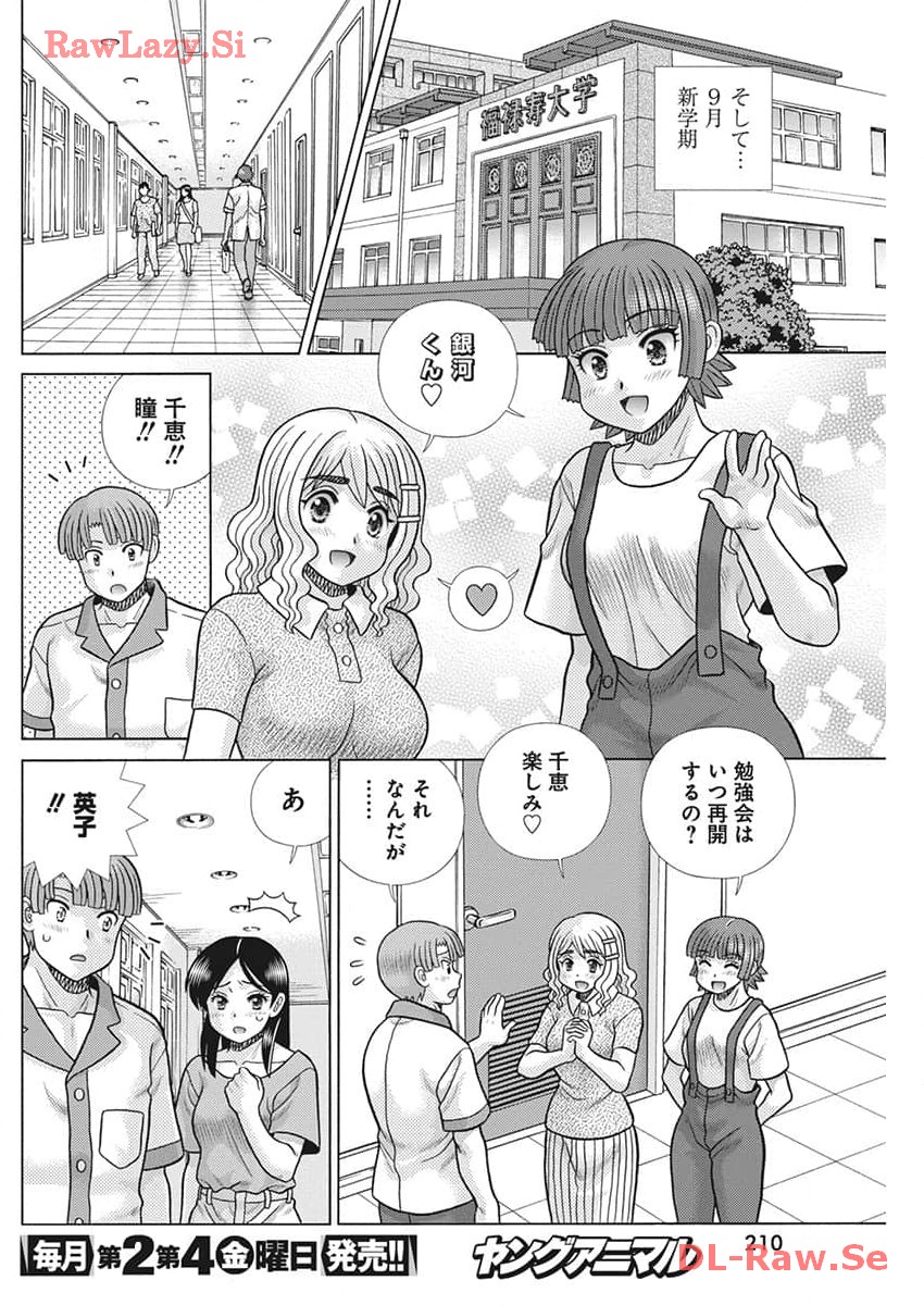 ふたりエッチ 第630話 - Page 9