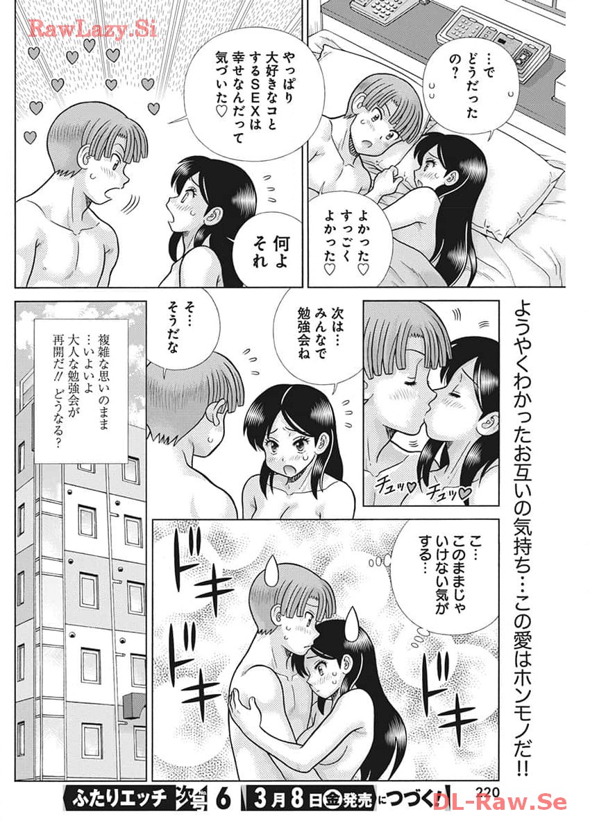 ふたりエッチ 第630話 - Page 19