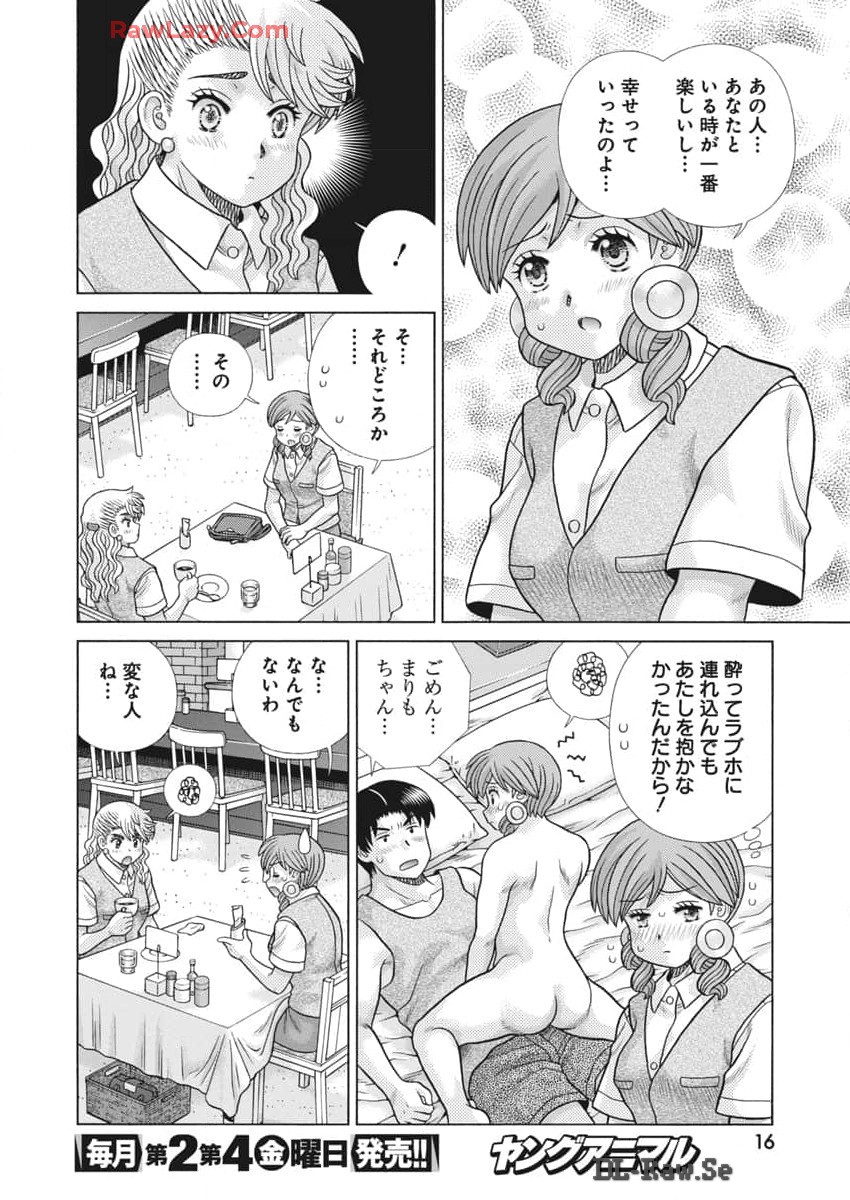 ふたりエッチ 第635話 - Page 6