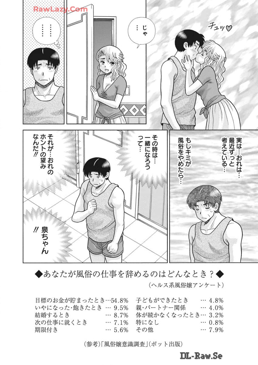 ふたりエッチ 第635話 - Page 15