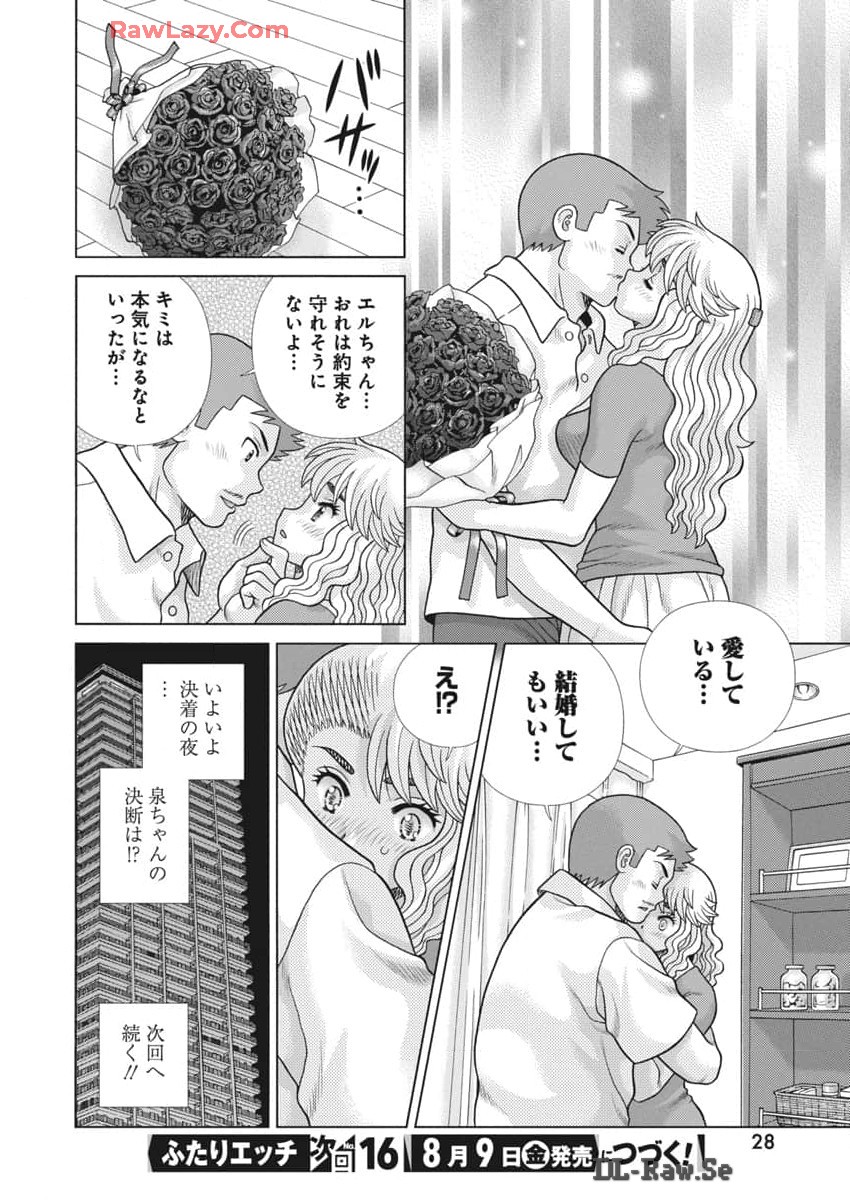 ふたりエッチ 第635話 - Page 17