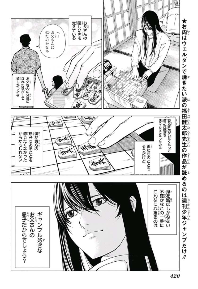 ふたりの太星 第10話 - Page 4