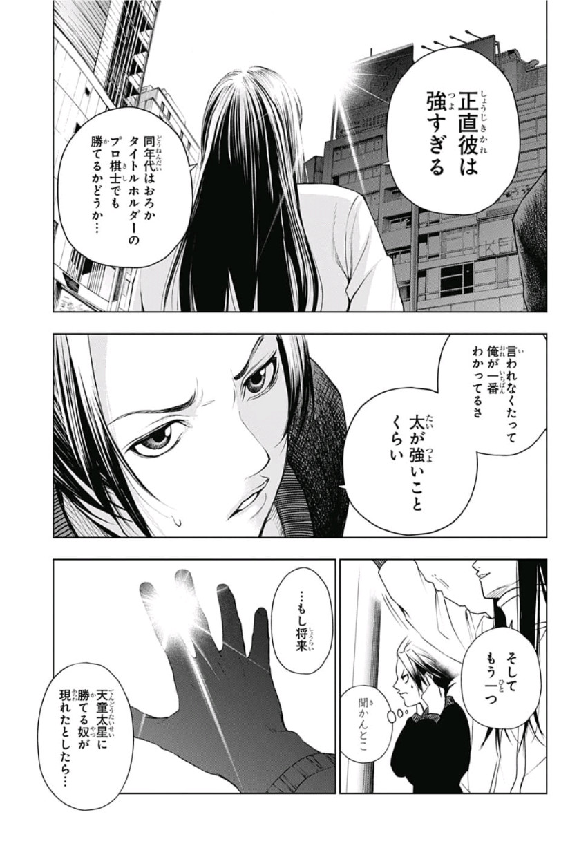 ふたりの太星 第10話 - Page 15