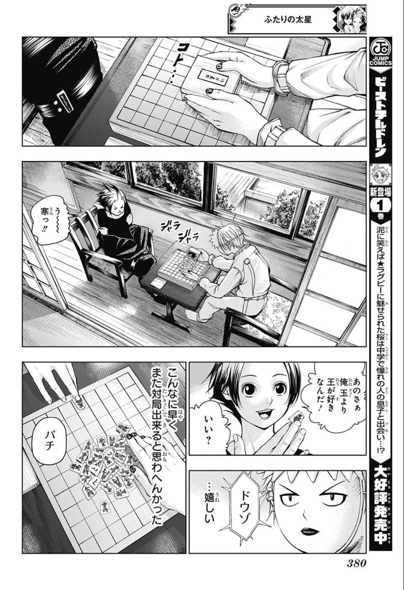 ふたりの太星 第17話 - Page 8