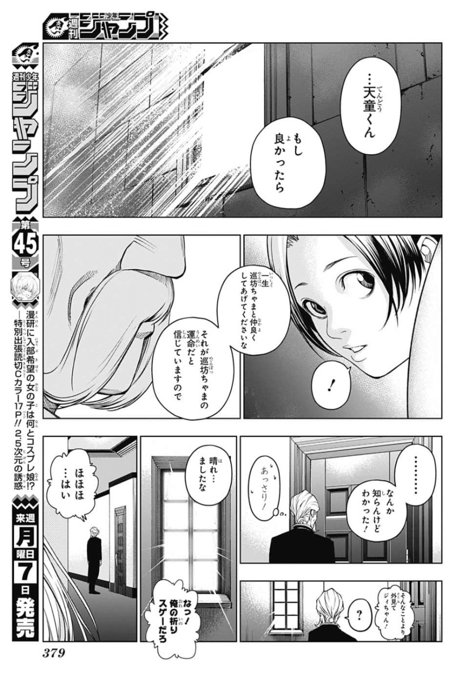 ふたりの太星 第19話 - Page 15