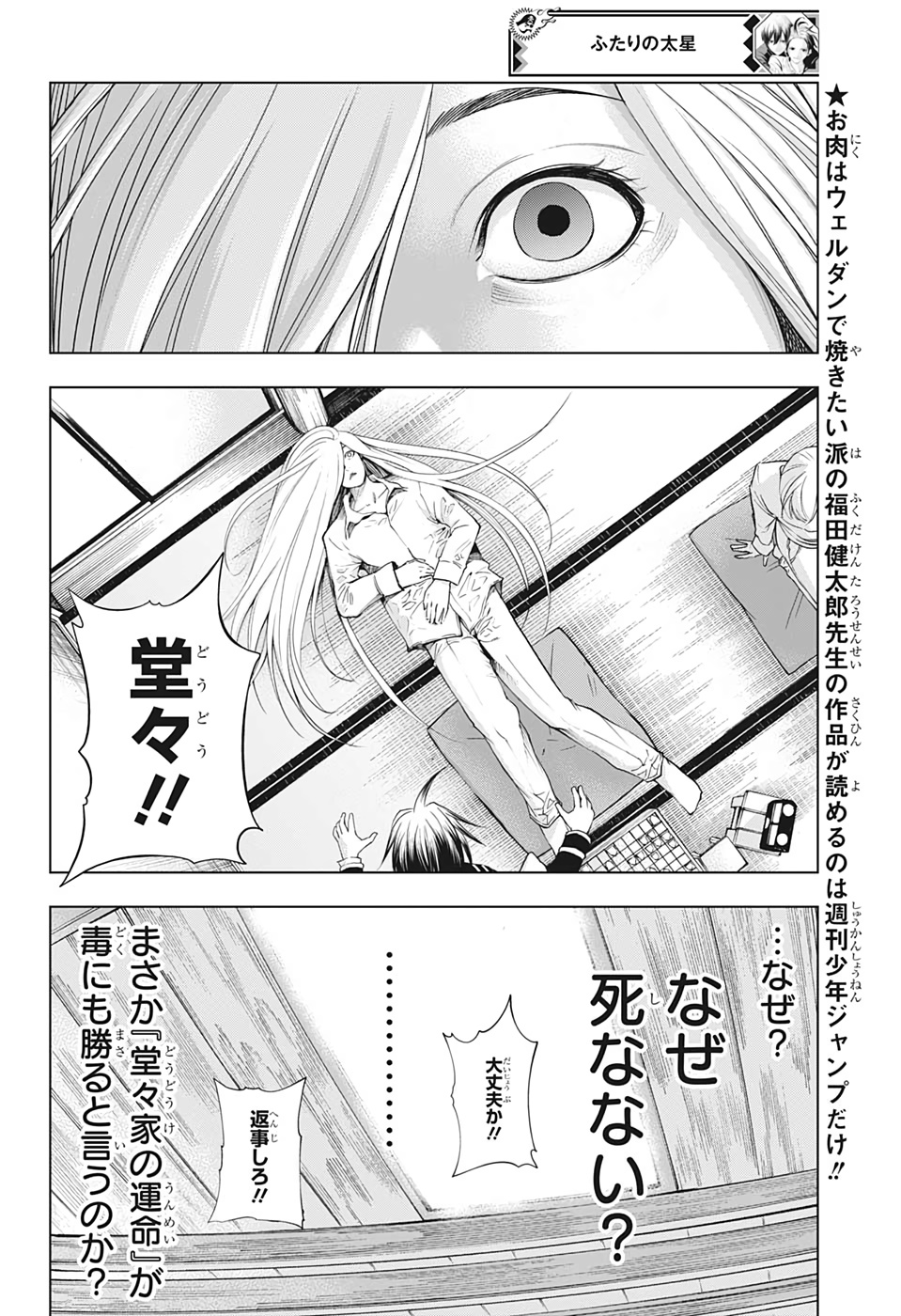 ふたりの太星 第22話 - Page 4