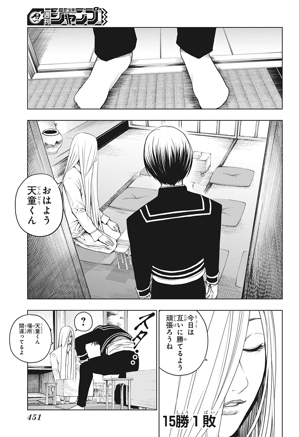 ふたりの太星 第22話 - Page 17