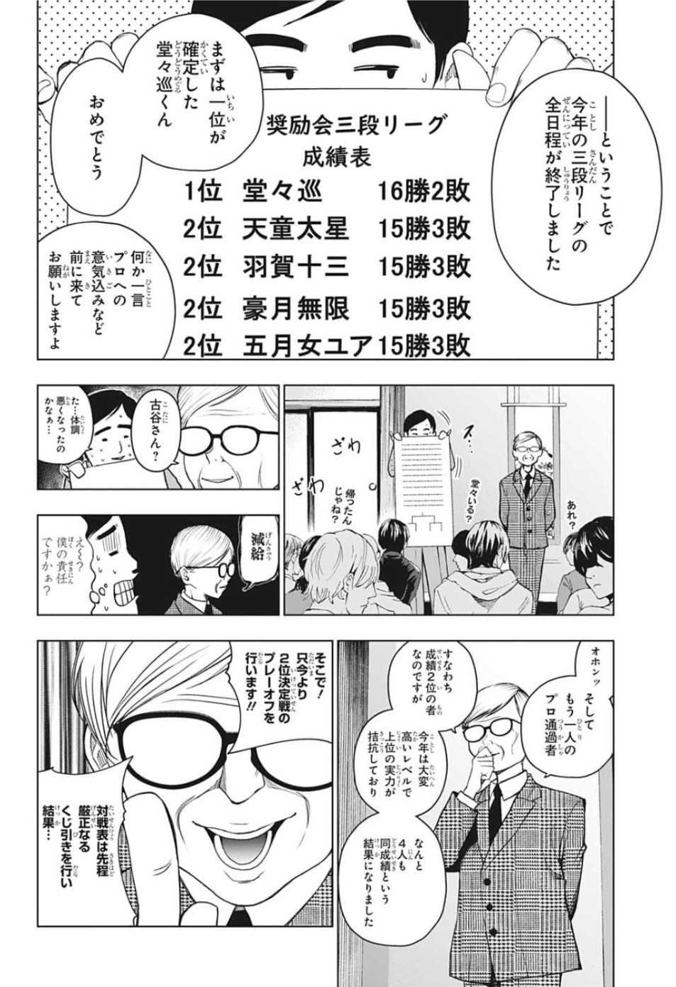 ふたりの太星 第24話 - Page 6