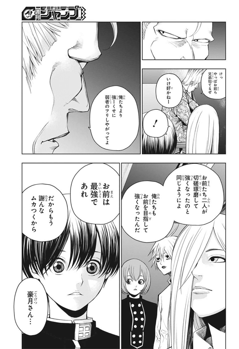 ふたりの太星 第26話 - Page 17