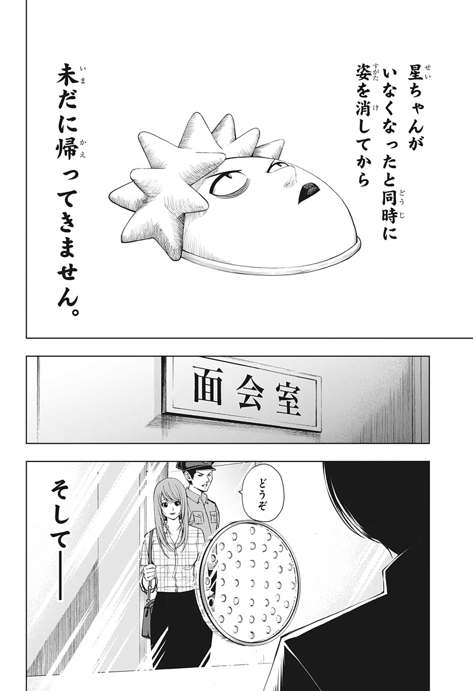 ふたりの太星 第27話 - Page 8