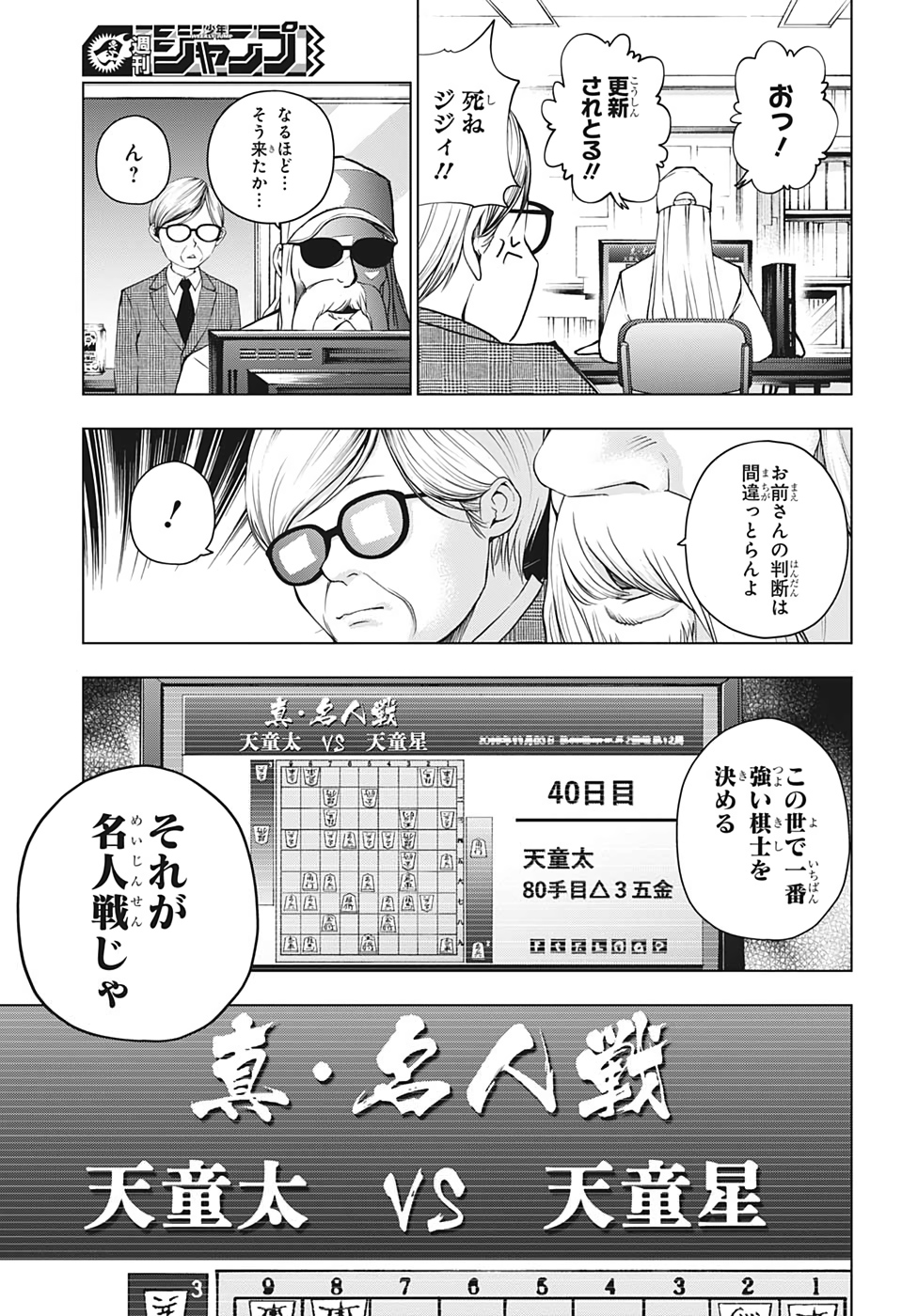 ふたりの太星 第27話 - Page 15