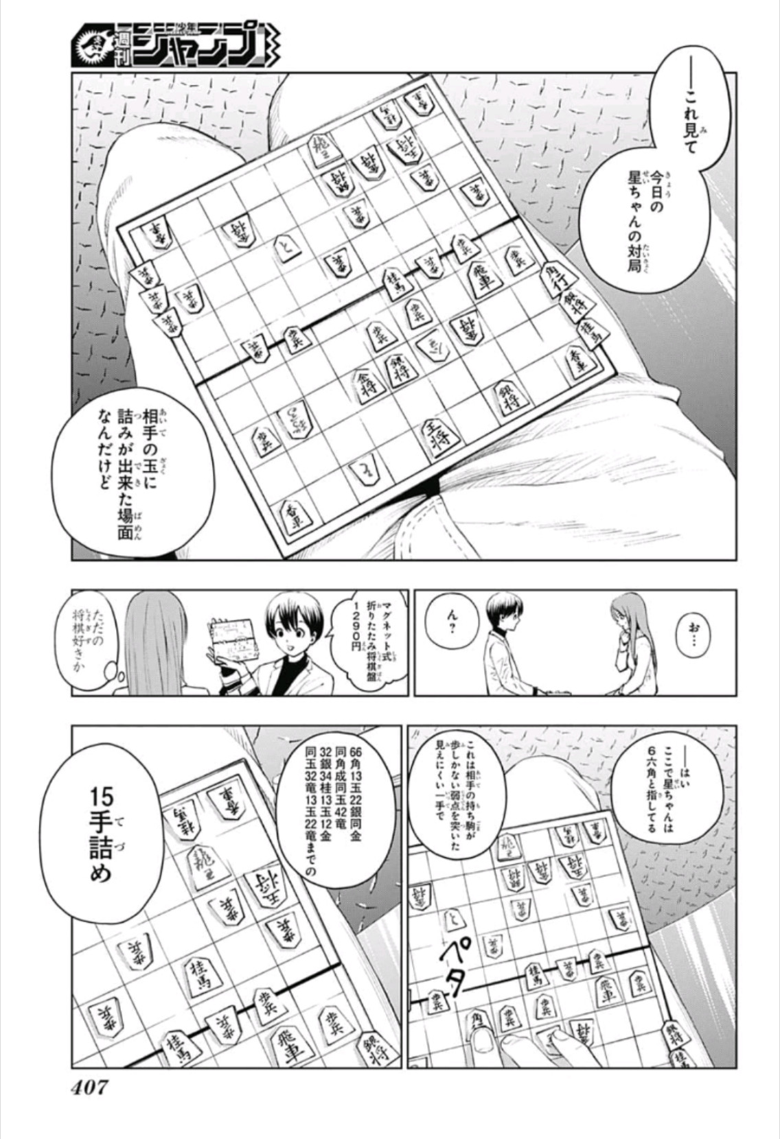 ふたりの太星 第7話 - Page 3