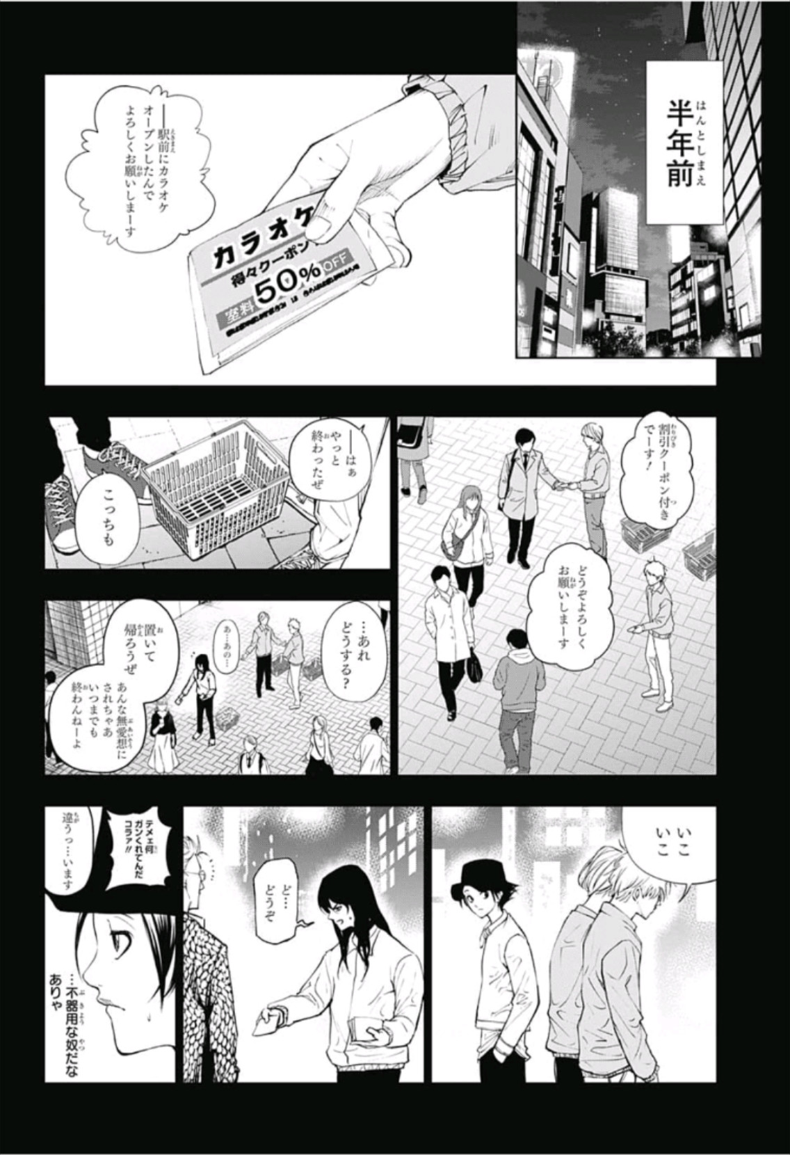 ふたりの太星 第7話 - Page 6