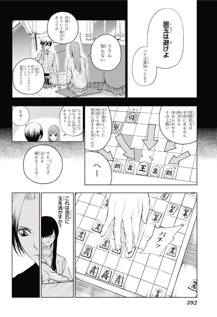 ふたりの太星 第8話 - Page 14