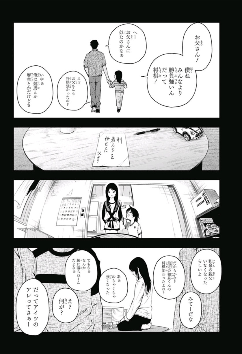 ふたりの太星 第9話 - Page 6