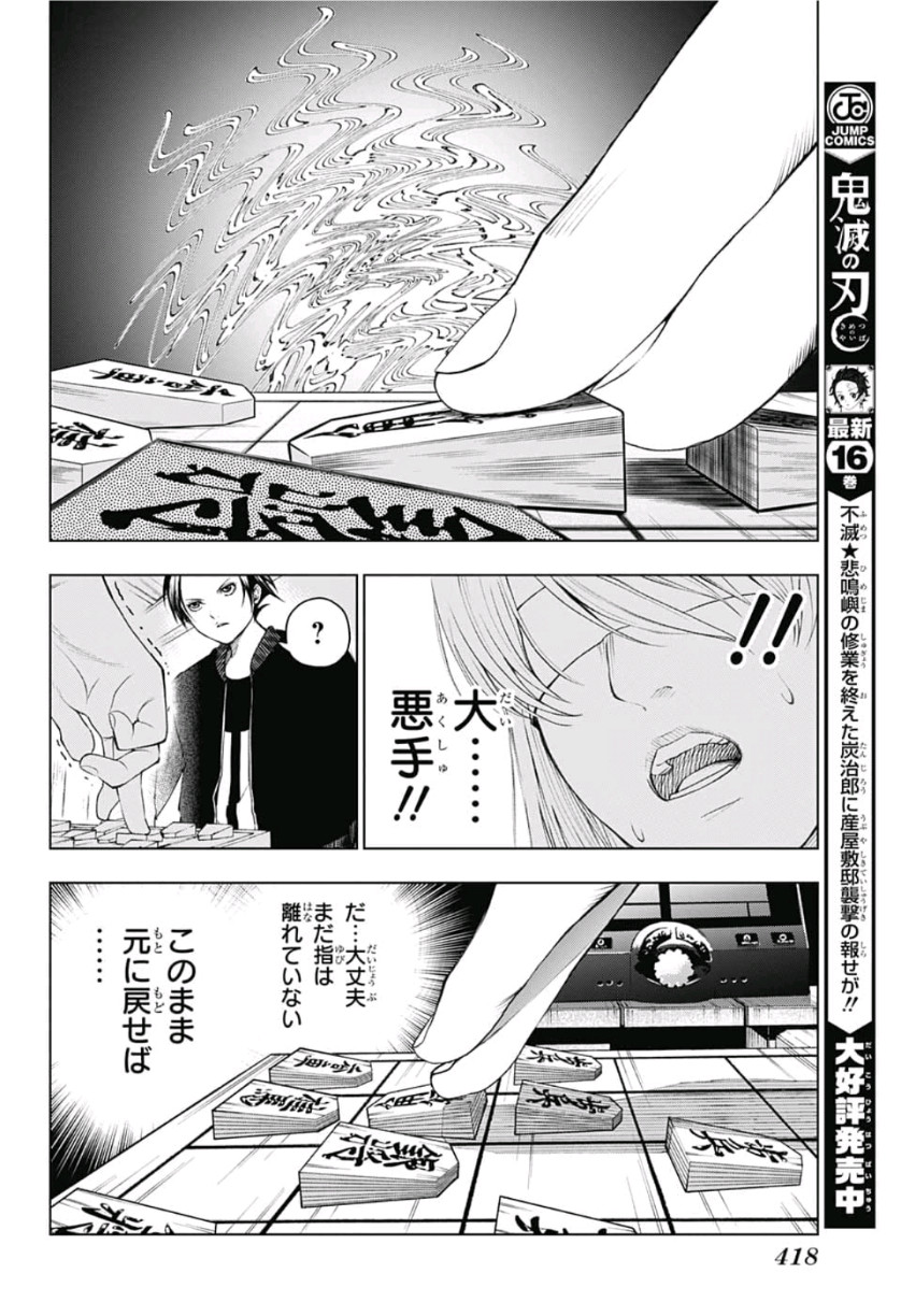 ふたりの太星 第9話 - Page 14