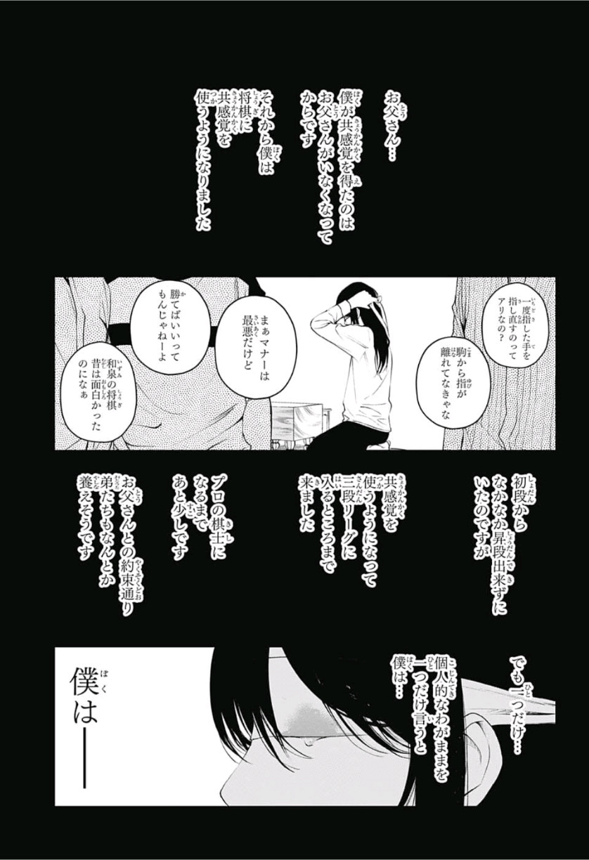 ふたりの太星 第9話 - Page 15