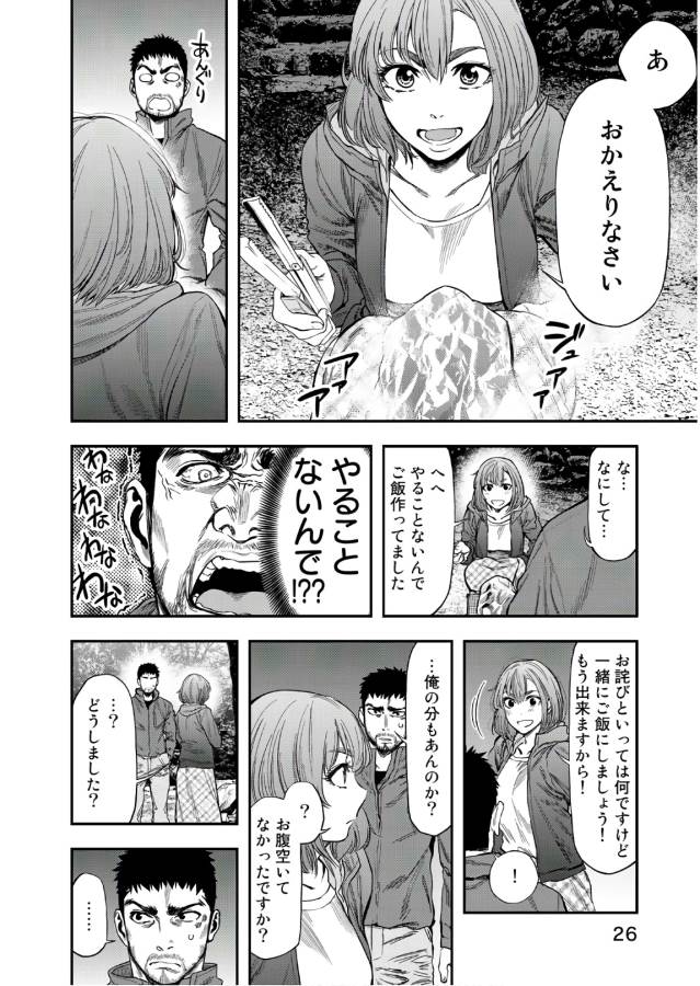 ふたりソロキャンプ 第1話 - Page 22