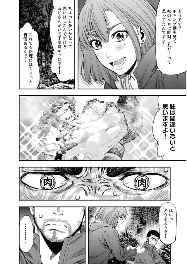 ふたりソロキャンプ 第1話 - Page 25