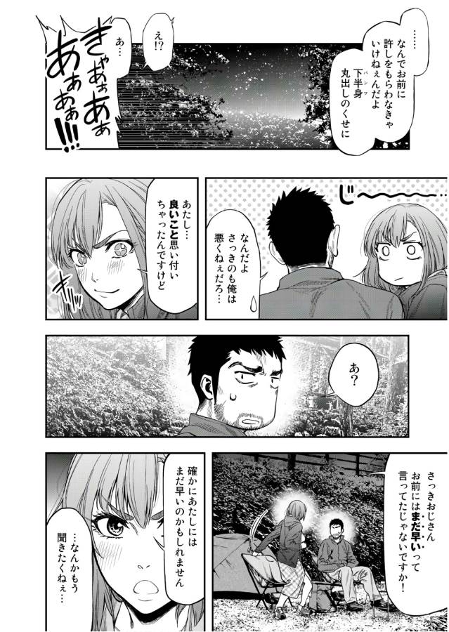 ふたりソロキャンプ 第1話 - Page 40